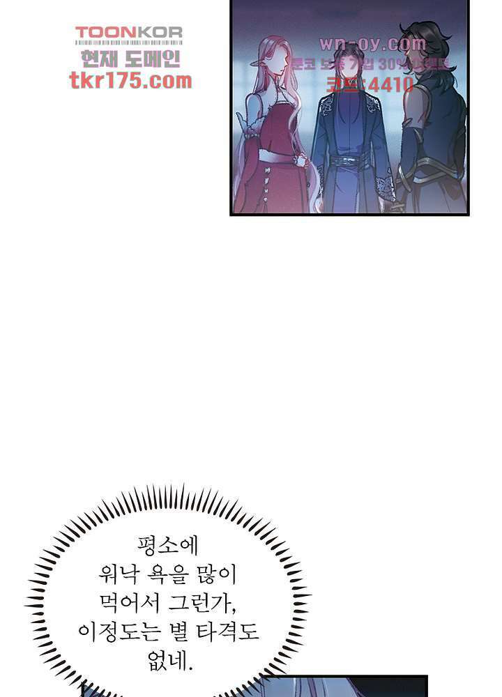 검령들이 나를 너무 좋아해 5화 28
