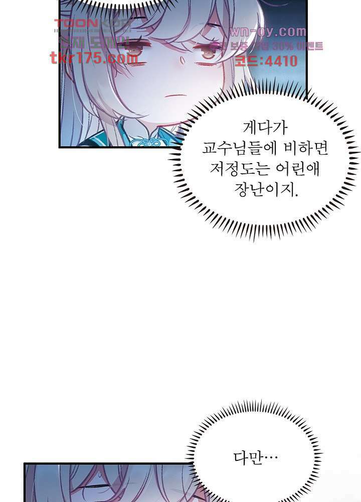 검령들이 나를 너무 좋아해 5화 29