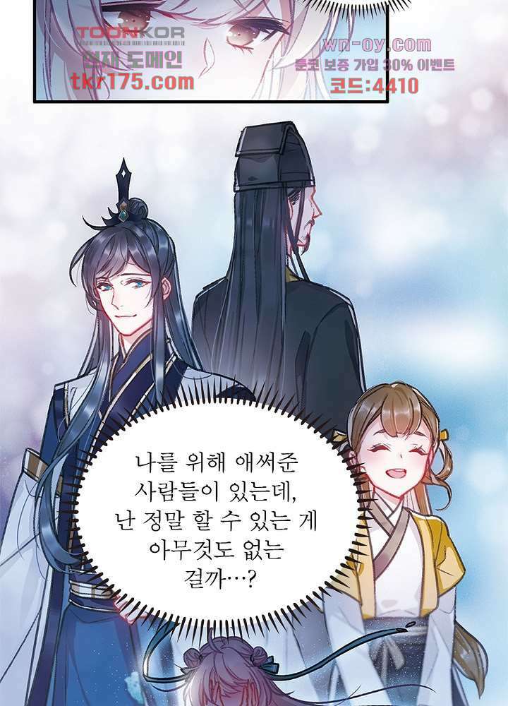 검령들이 나를 너무 좋아해 5화 30