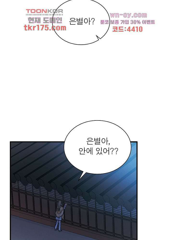 검령들이 나를 너무 좋아해 5화 32