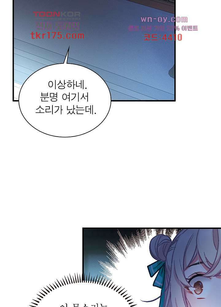 검령들이 나를 너무 좋아해 5화 33