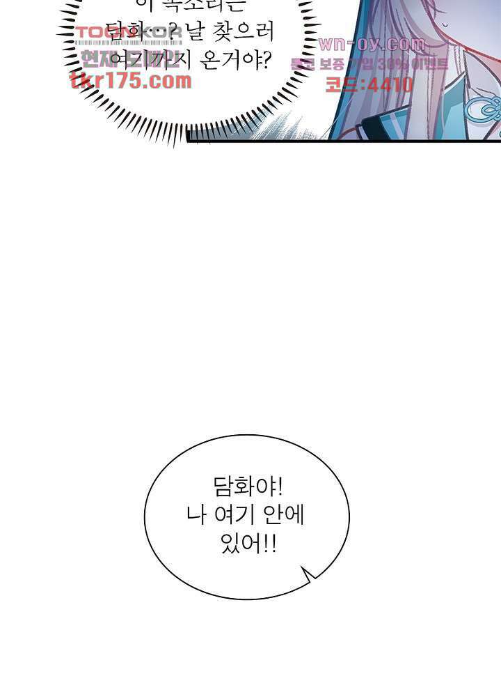 검령들이 나를 너무 좋아해 5화 34