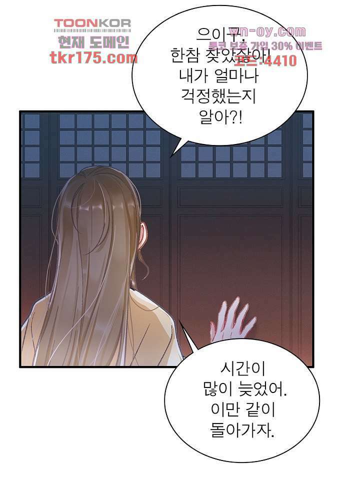검령들이 나를 너무 좋아해 5화 35