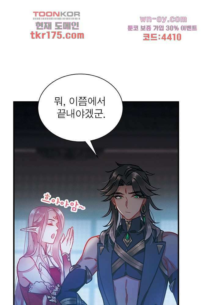검령들이 나를 너무 좋아해 5화 36