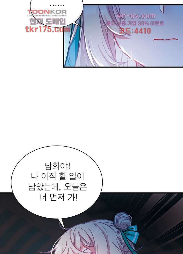 검령들이 나를 너무 좋아해 5화 38