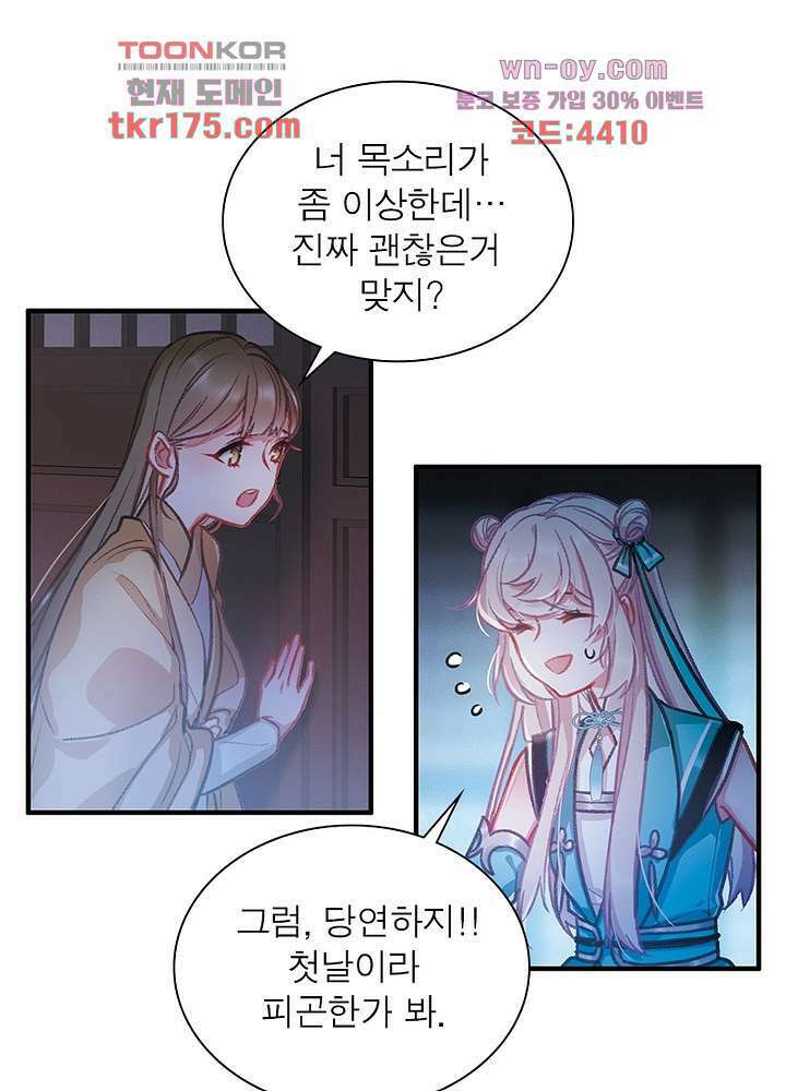 검령들이 나를 너무 좋아해 5화 46