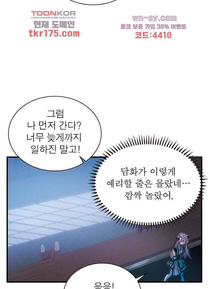 검령들이 나를 너무 좋아해 5화 47
