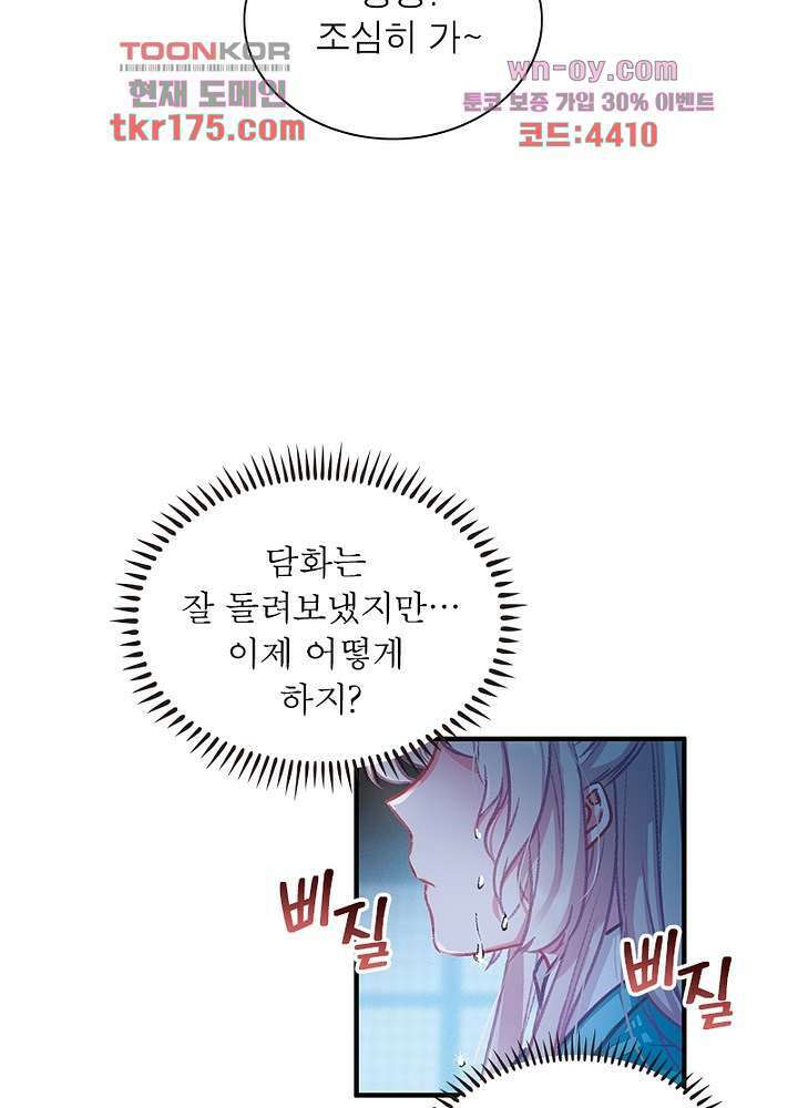 검령들이 나를 너무 좋아해 5화 48
