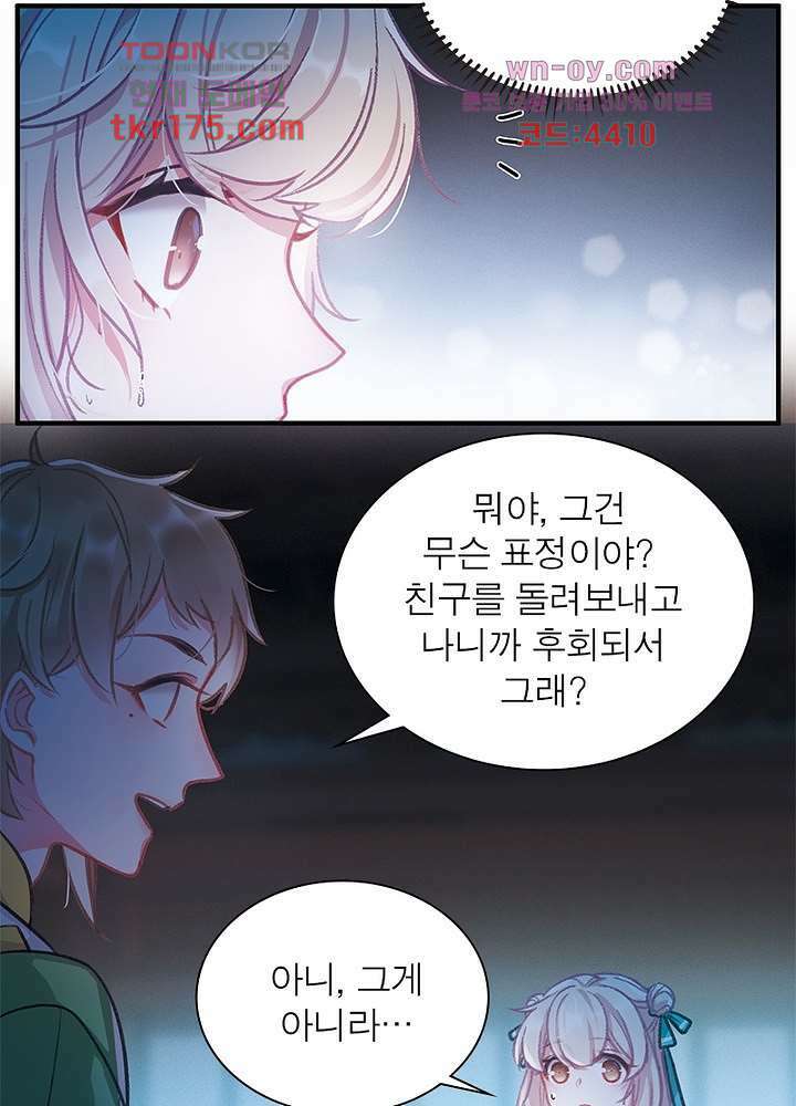 검령들이 나를 너무 좋아해 5화 52