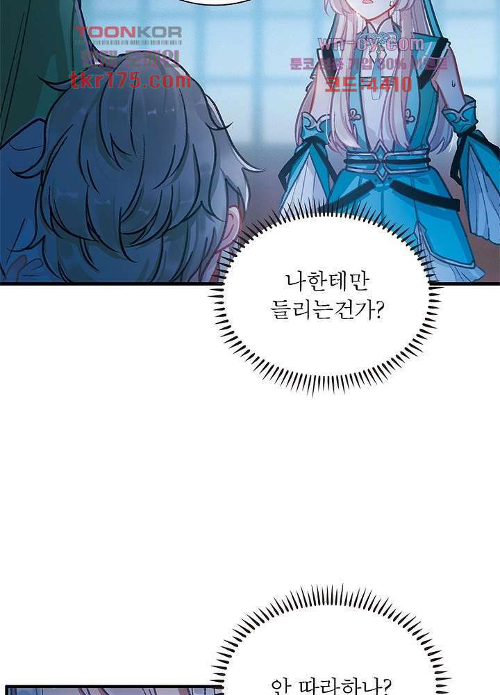 검령들이 나를 너무 좋아해 5화 53