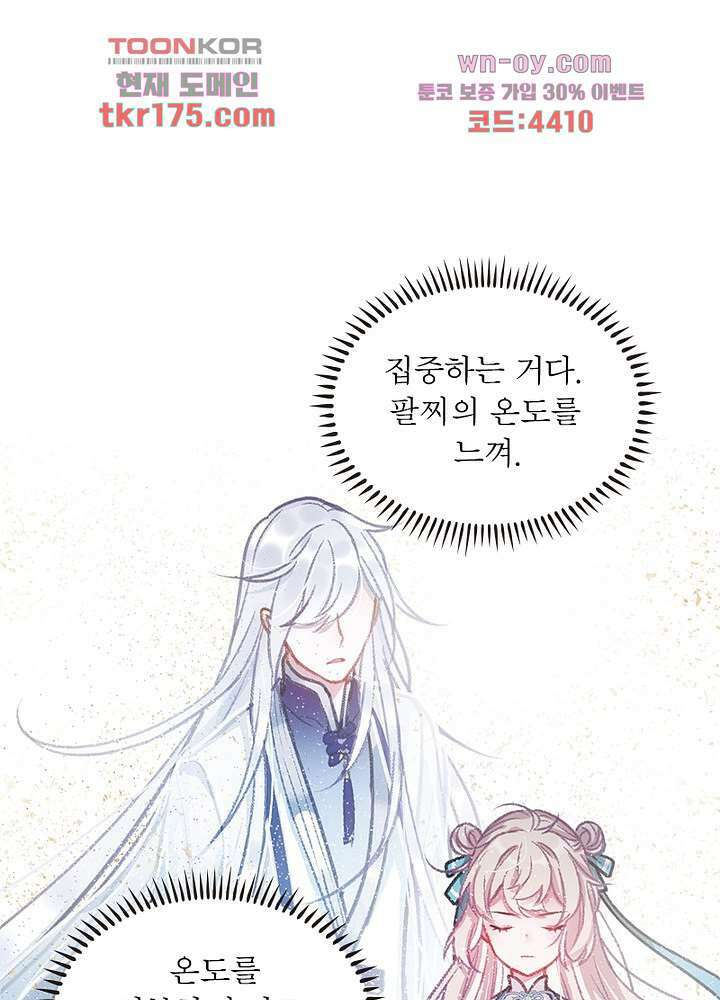 검령들이 나를 너무 좋아해 5화 55