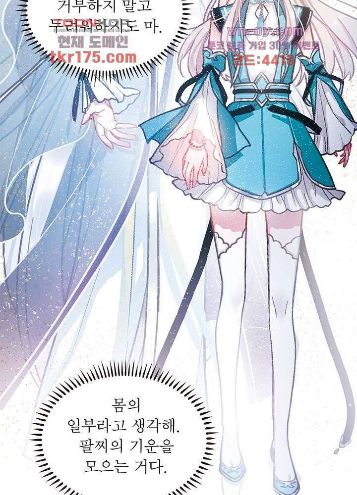 검령들이 나를 너무 좋아해 5화 56