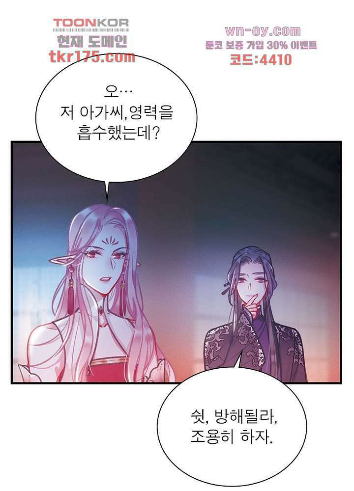 검령들이 나를 너무 좋아해 5화 59