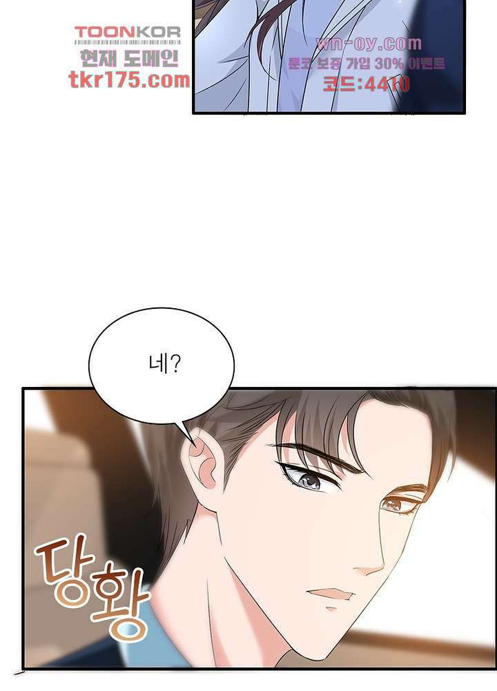 계약 남편에게 끌리는 이유 3화 5