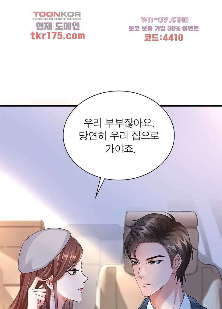 계약 남편에게 끌리는 이유 3화 6
