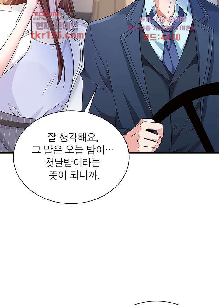 계약 남편에게 끌리는 이유 3화 7