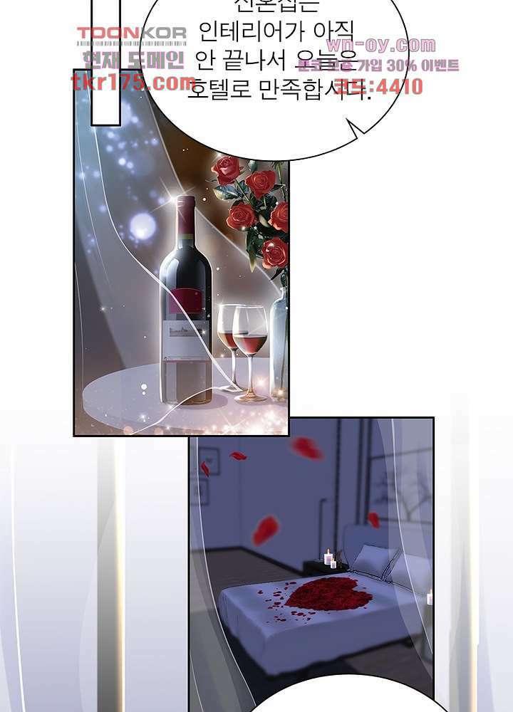 계약 남편에게 끌리는 이유 3화 10