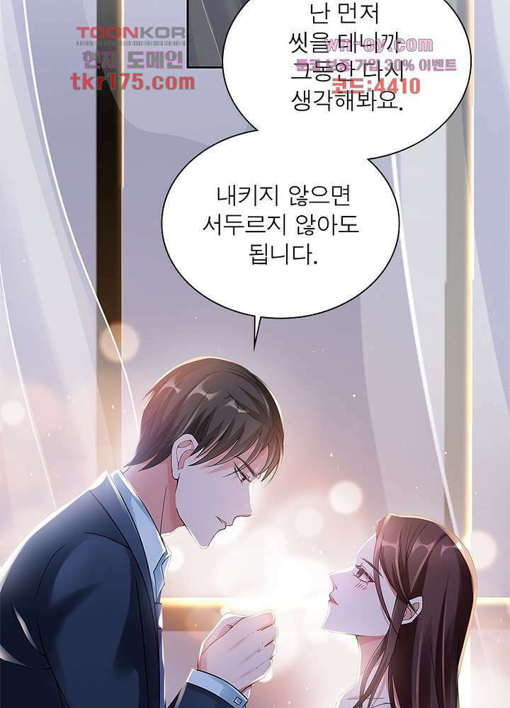 계약 남편에게 끌리는 이유 3화 11