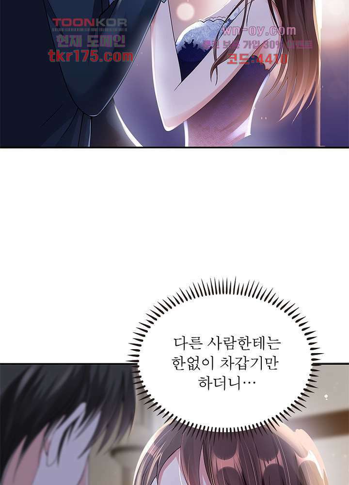 계약 남편에게 끌리는 이유 3화 12