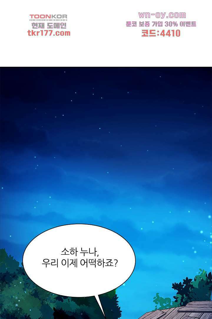 멸문가의 하녀로 환생한 그녀 6화 1