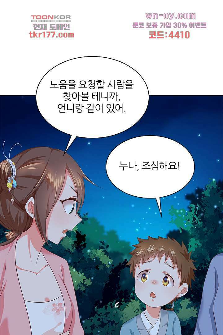 멸문가의 하녀로 환생한 그녀 6화 3