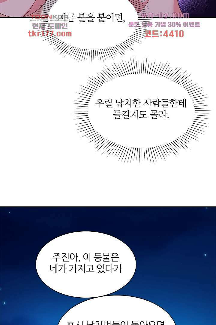 멸문가의 하녀로 환생한 그녀 6화 6