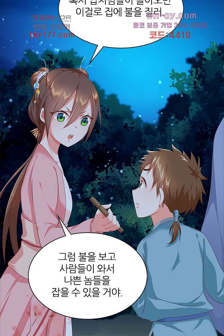 멸문가의 하녀로 환생한 그녀 6화 7