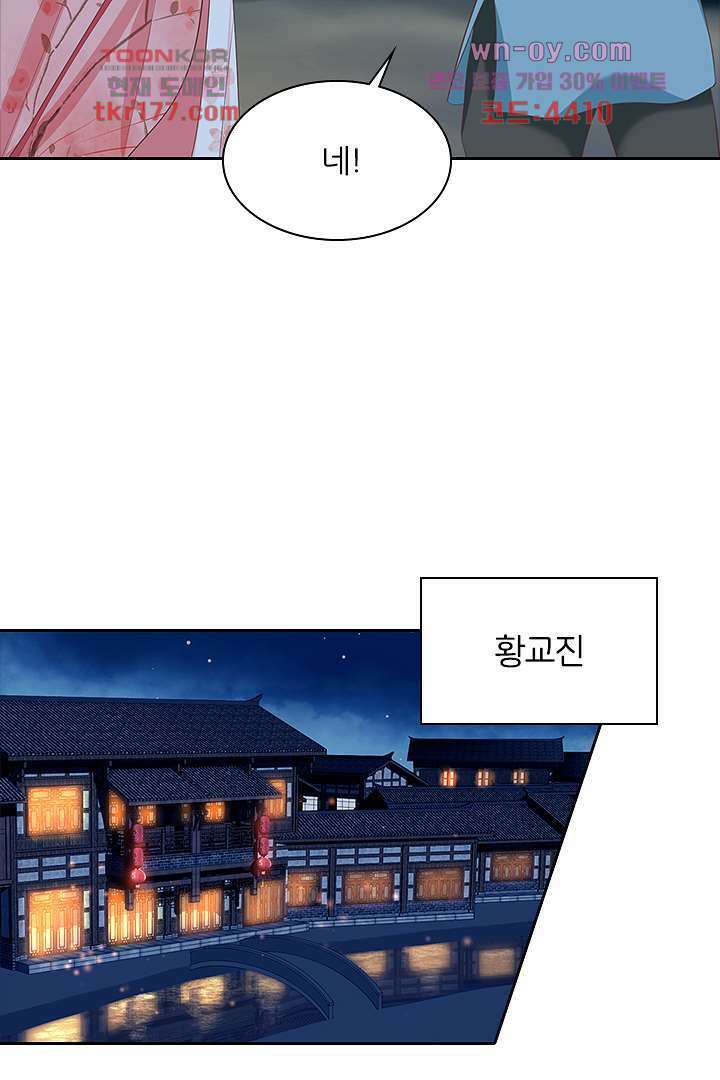 멸문가의 하녀로 환생한 그녀 6화 8