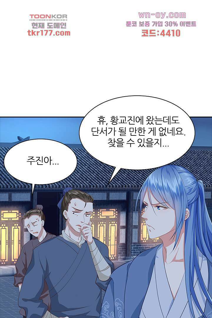 멸문가의 하녀로 환생한 그녀 6화 9
