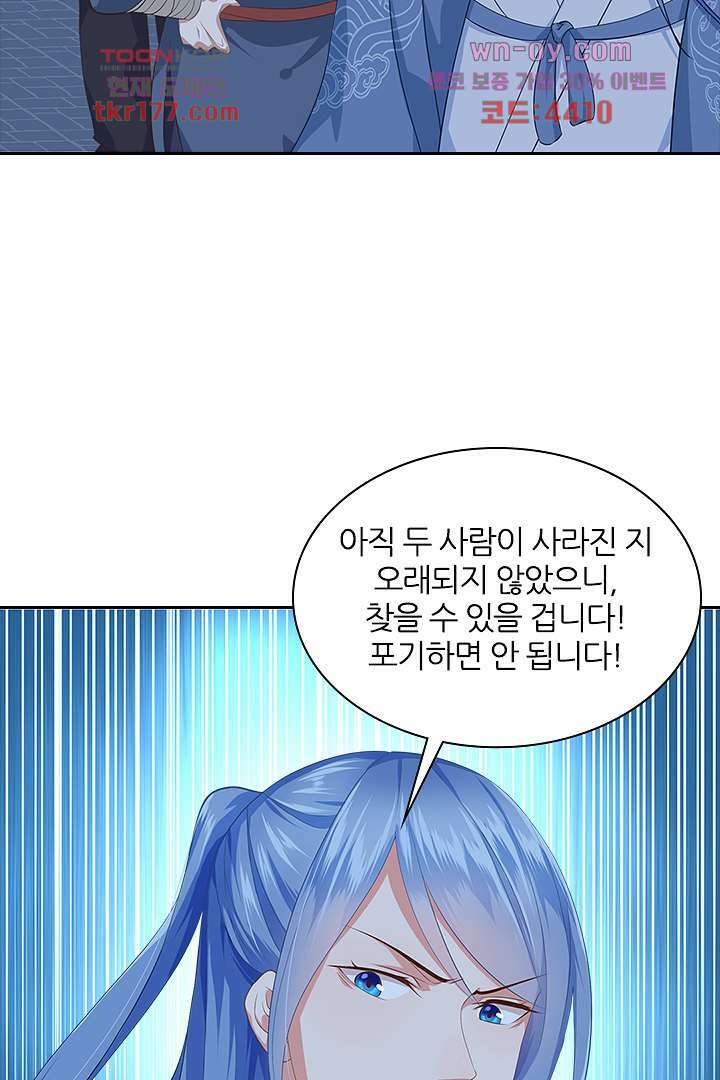 멸문가의 하녀로 환생한 그녀 6화 10