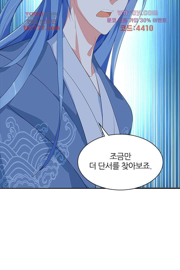 멸문가의 하녀로 환생한 그녀 6화 11