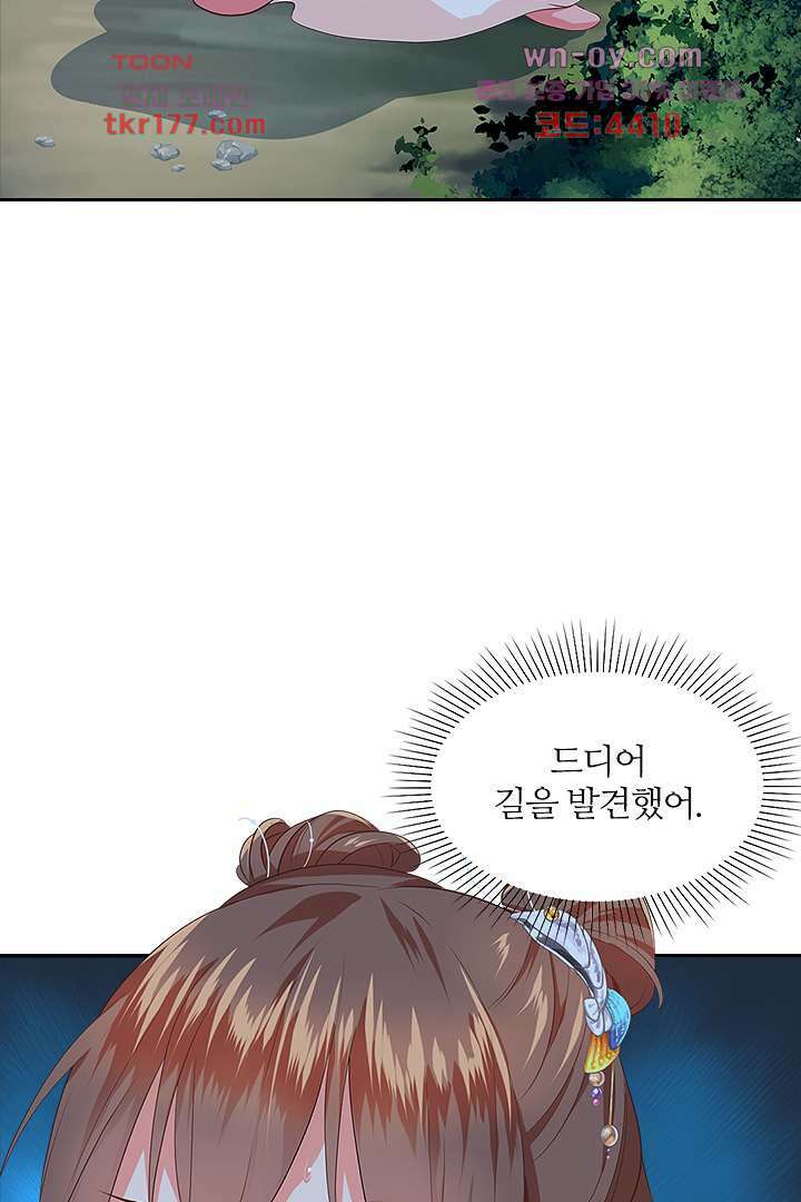 멸문가의 하녀로 환생한 그녀 6화 16