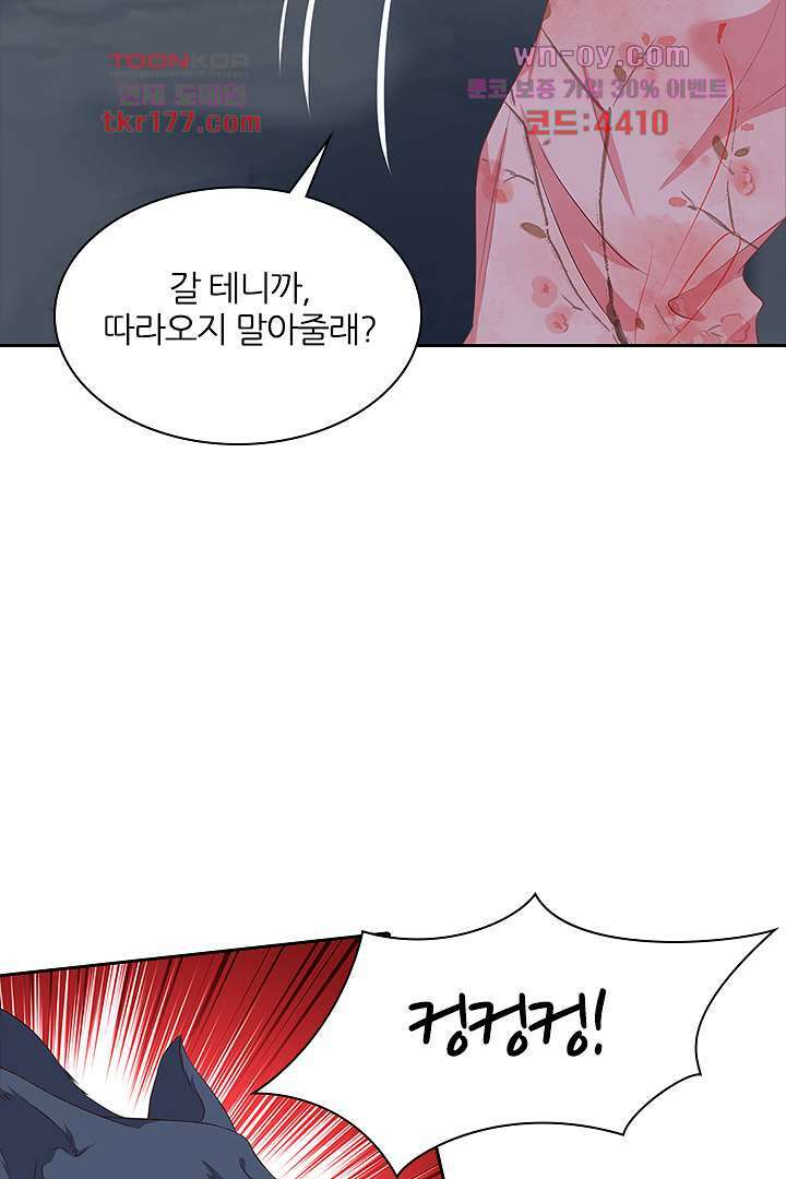 멸문가의 하녀로 환생한 그녀 6화 24