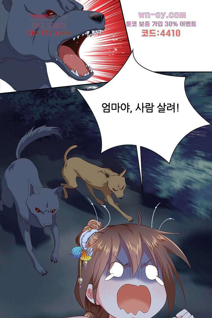 멸문가의 하녀로 환생한 그녀 6화 25
