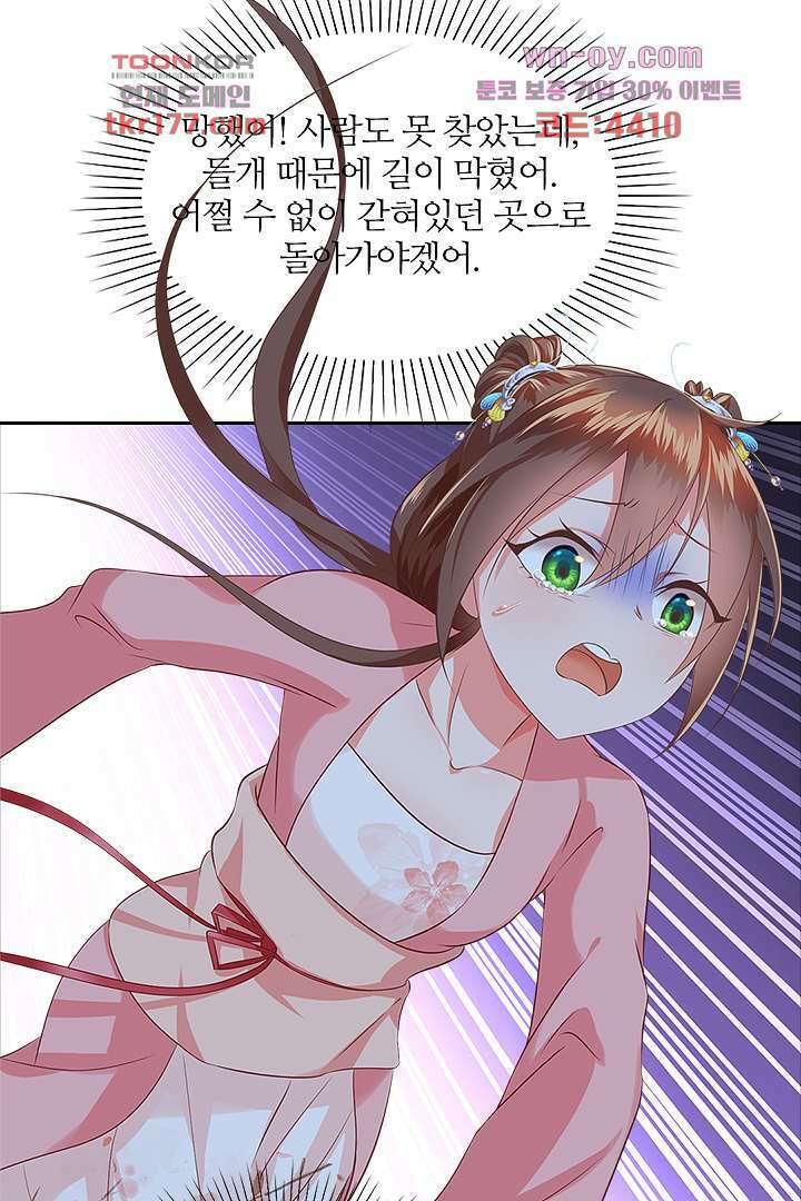 멸문가의 하녀로 환생한 그녀 6화 27