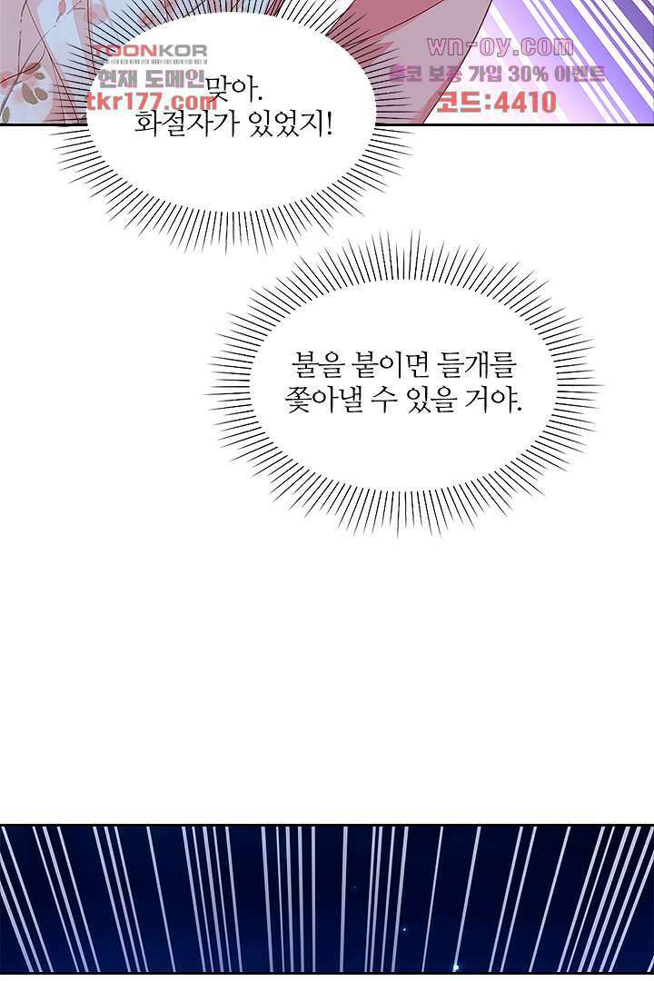 멸문가의 하녀로 환생한 그녀 6화 28