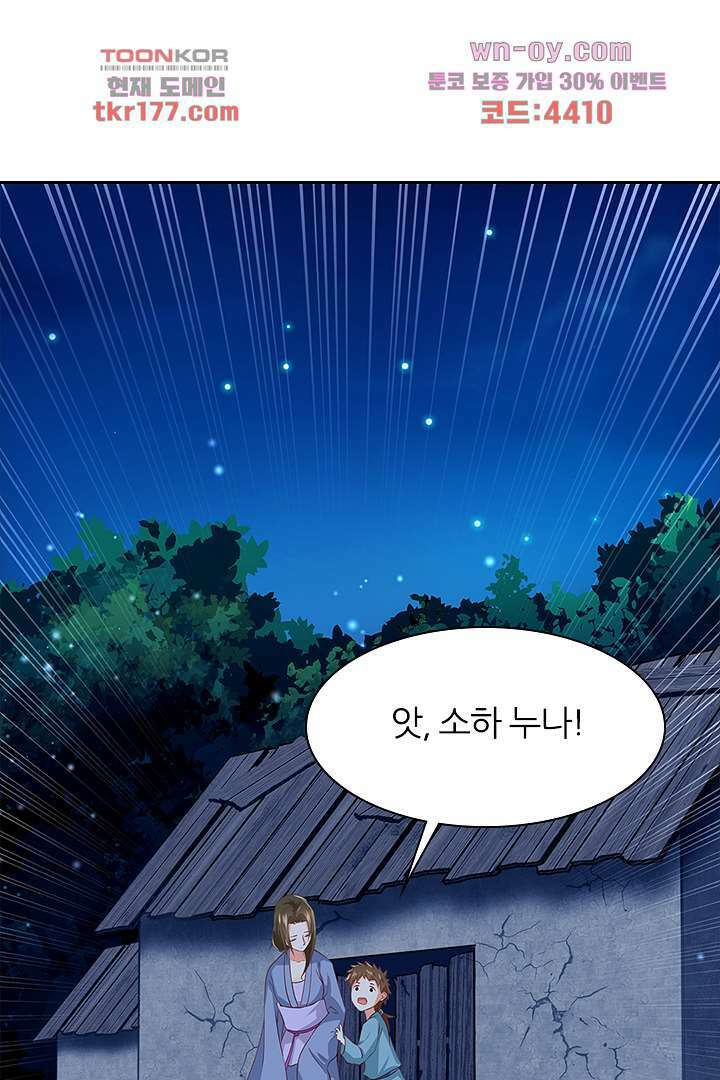 멸문가의 하녀로 환생한 그녀 6화 29