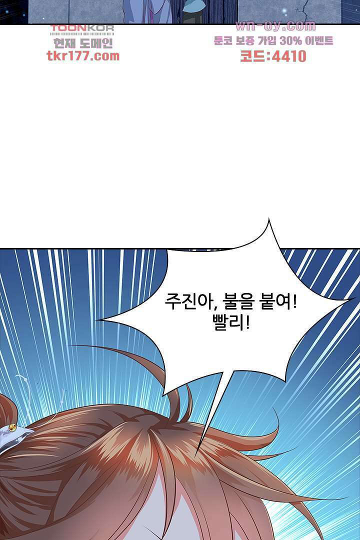 멸문가의 하녀로 환생한 그녀 6화 30