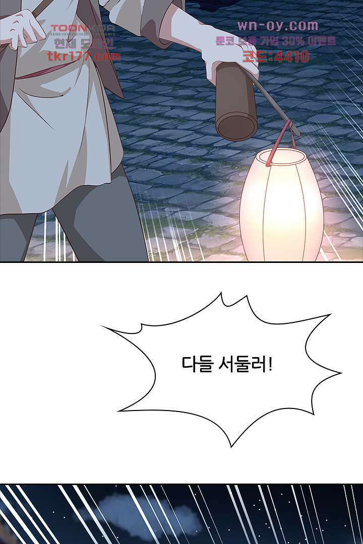 멸문가의 하녀로 환생한 그녀 6화 37