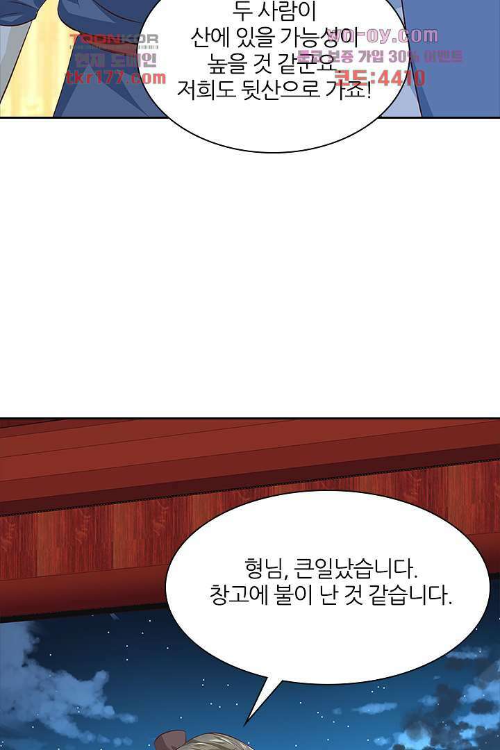 멸문가의 하녀로 환생한 그녀 6화 39