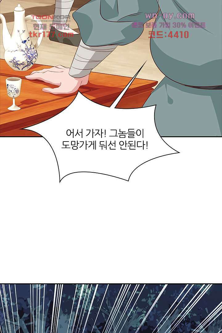 멸문가의 하녀로 환생한 그녀 6화 41