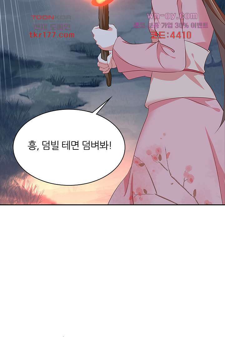 멸문가의 하녀로 환생한 그녀 6화 44