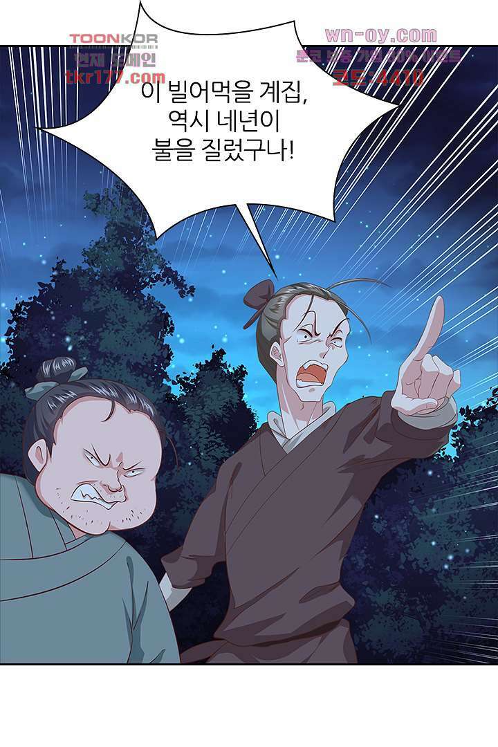멸문가의 하녀로 환생한 그녀 6화 45