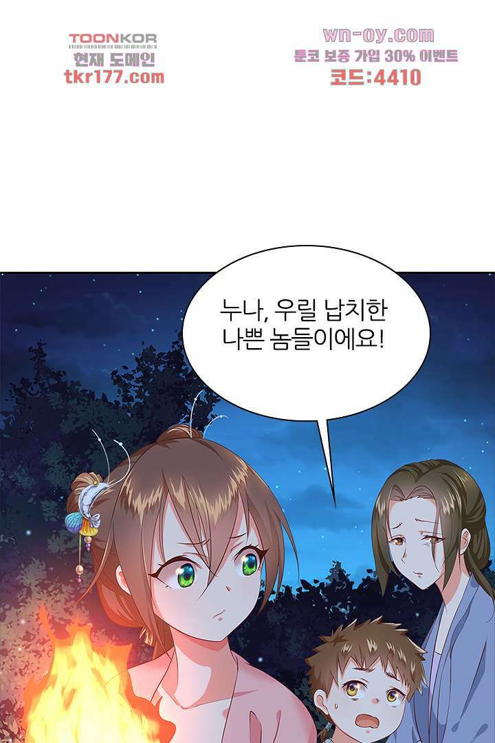 멸문가의 하녀로 환생한 그녀 6화 46
