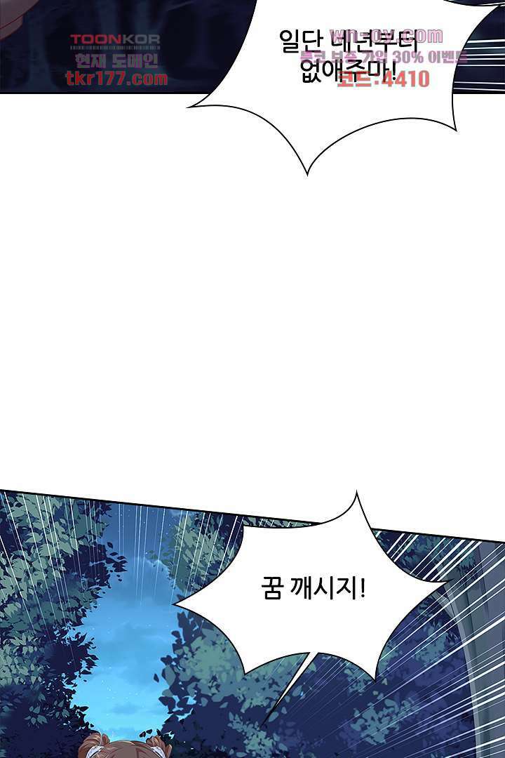 멸문가의 하녀로 환생한 그녀 6화 51
