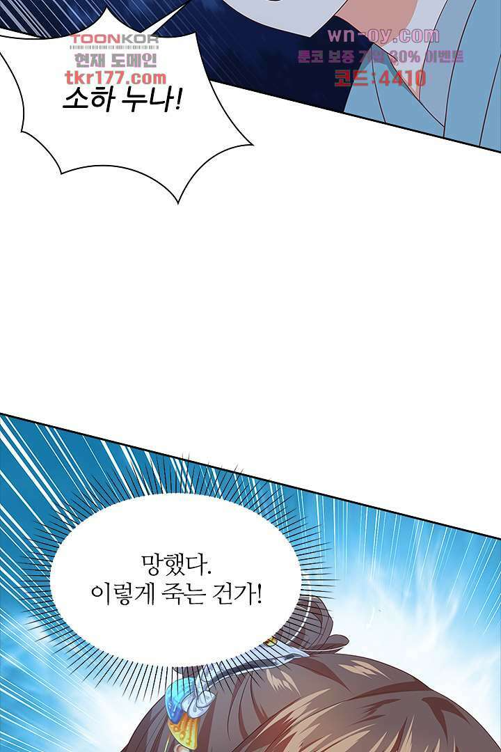 멸문가의 하녀로 환생한 그녀 6화 58