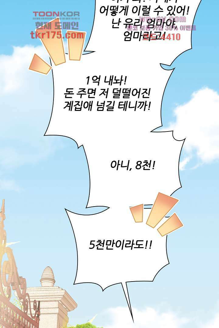 웬수같은 내남편 1화 2