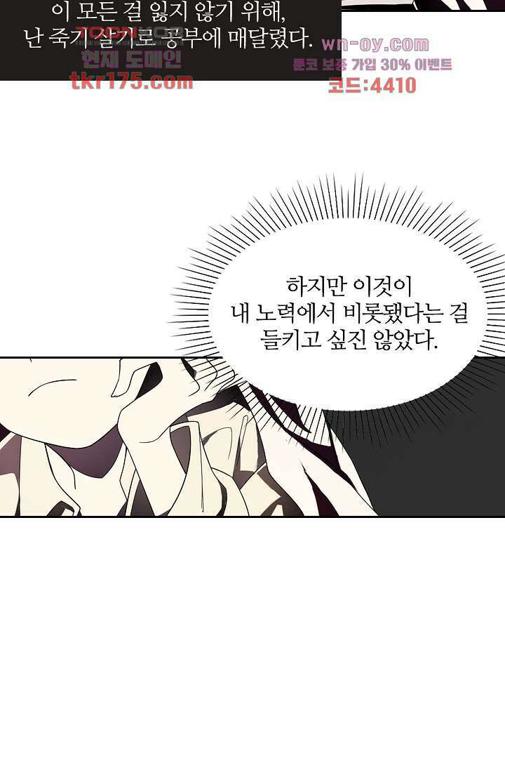 욕망의 세계-뭘 갖고 싶어 2화 36