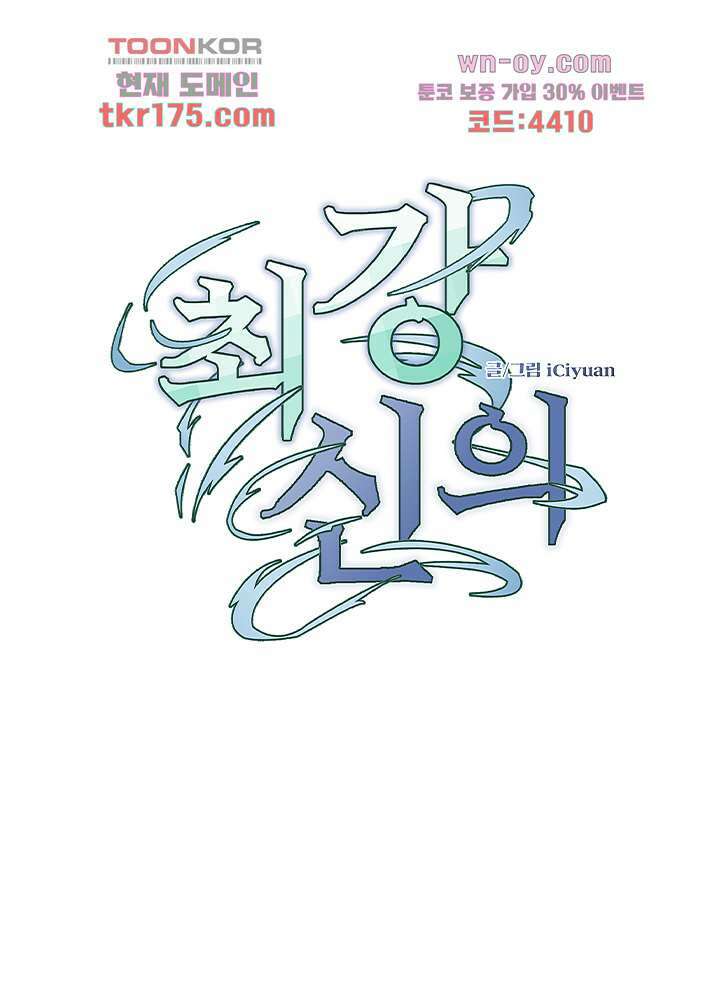 최강신의 2화 1