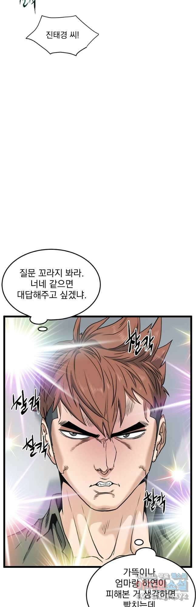 로그인 무림 138화 3